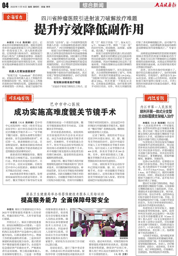 1678099661319808.jpg 大众健康报2.jpg