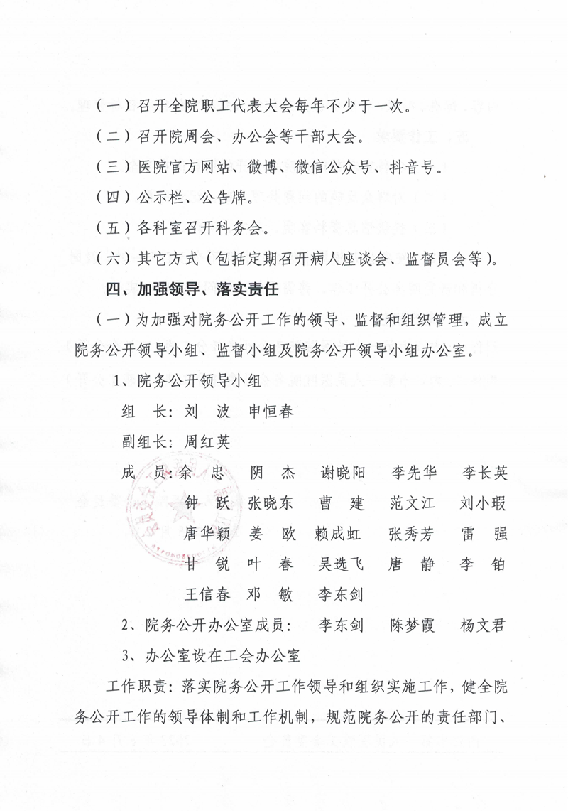 内江市第一人民医院院务公开制度(以此为准）_02.png