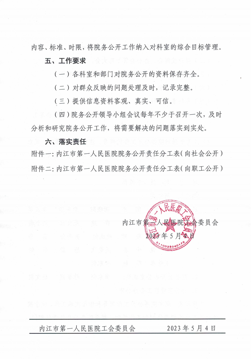 内江市第一人民医院院务公开制度(以此为准）_03.png
