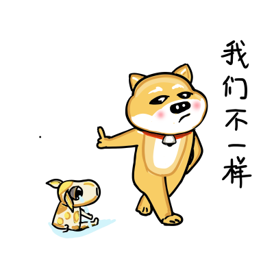 千库网_可爱柴犬卡通表情包之我们不一样_元素编号11113843.png