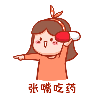 1730862561129388.png 千库网_张嘴吃药表情包_元素编号12825515.png