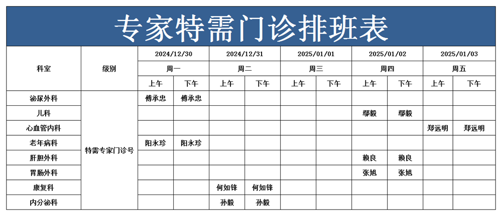 特需专家门诊.png