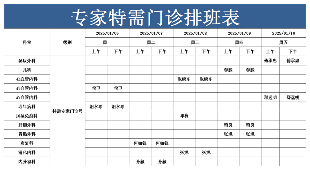1736129455729269.png 特需专家门诊.png