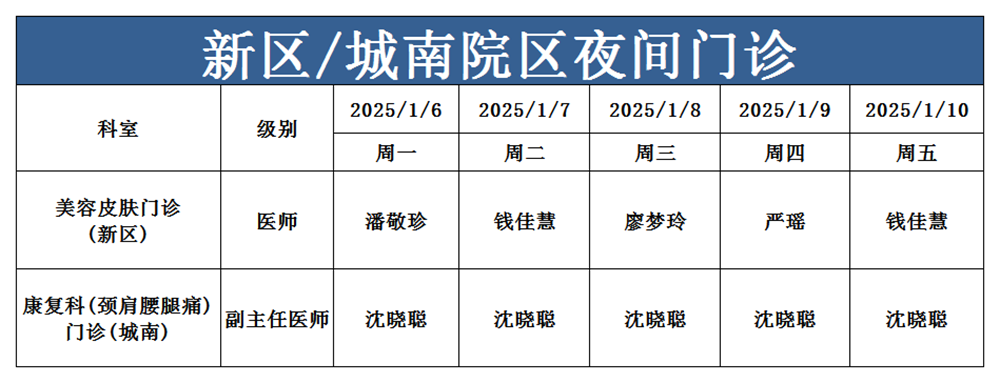 1736129468158172.png 夜间门诊.png