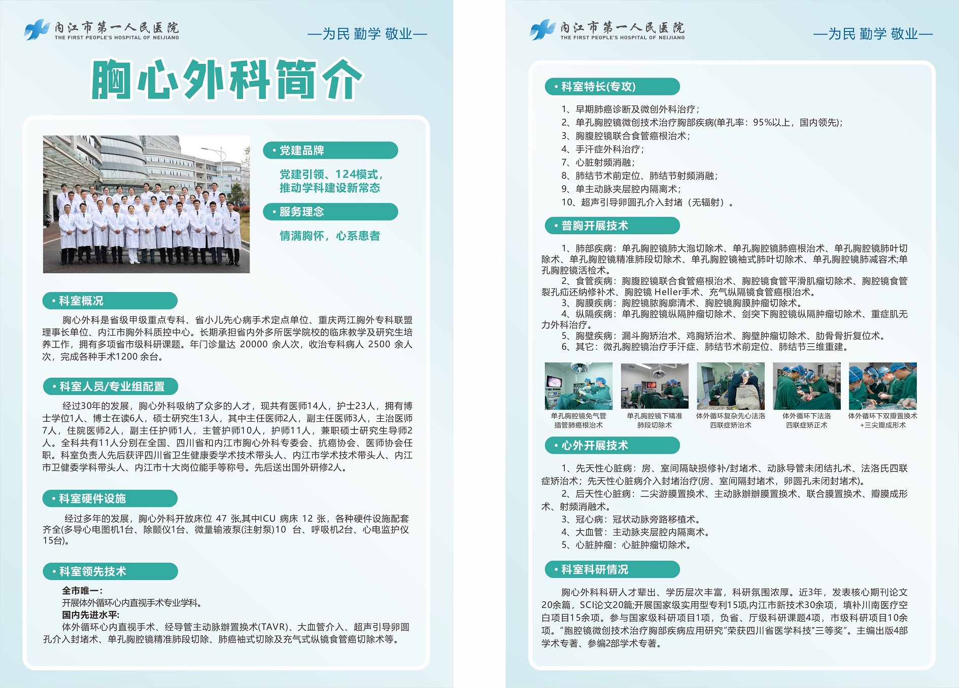 1737419959274023.jpg 胸心外科简介(官网).jpg