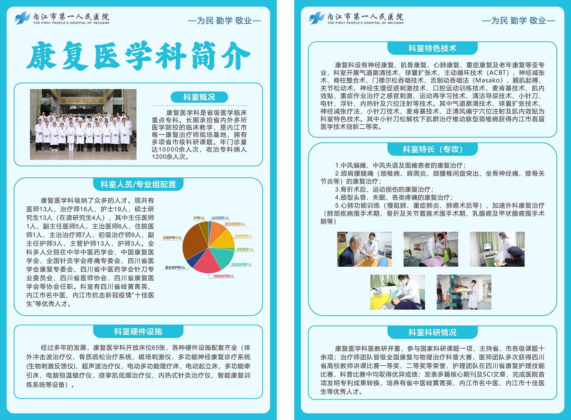 1737420151257077.jpg 康复(官网).jpg