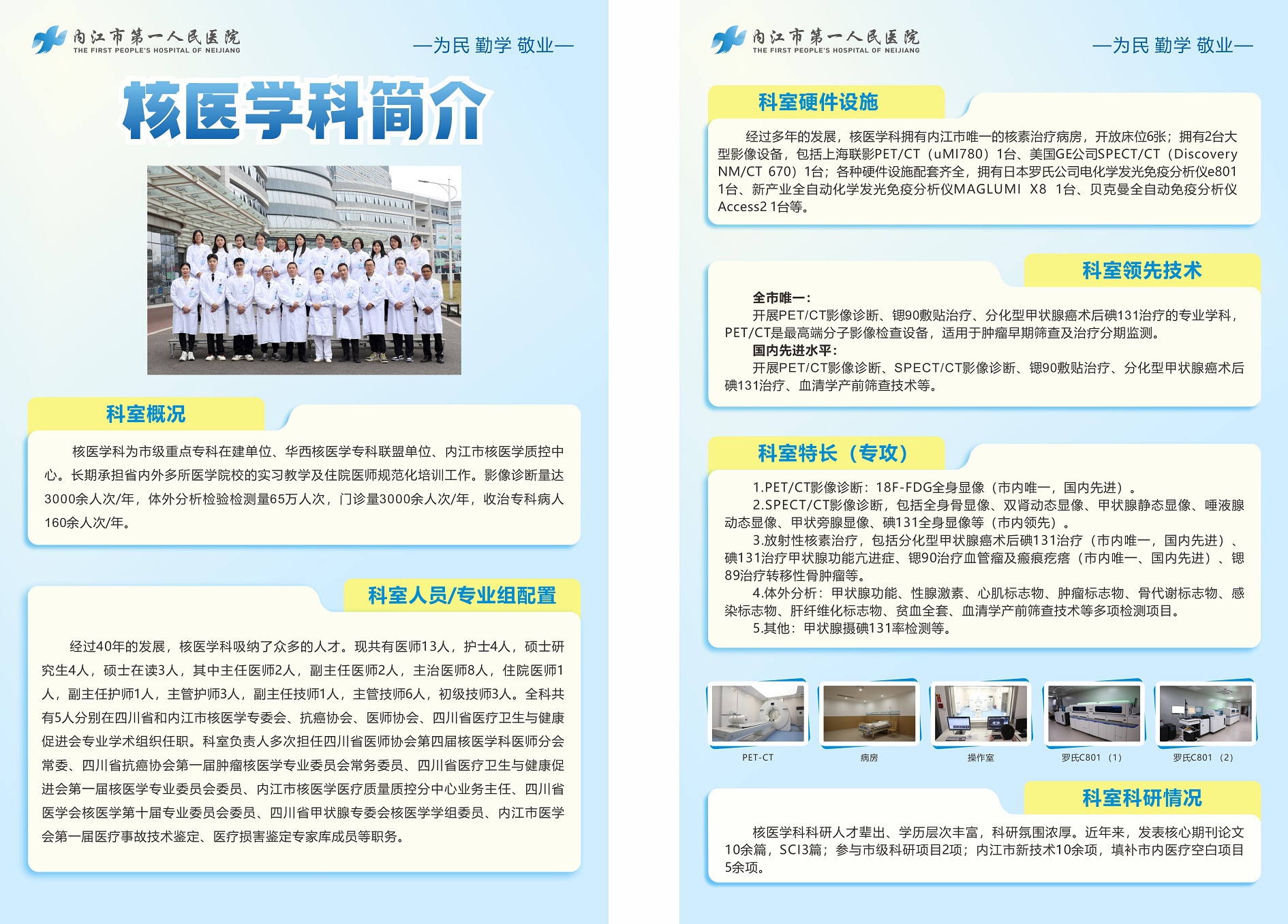 1737506446836550.jpg 核医学科(官网).jpg