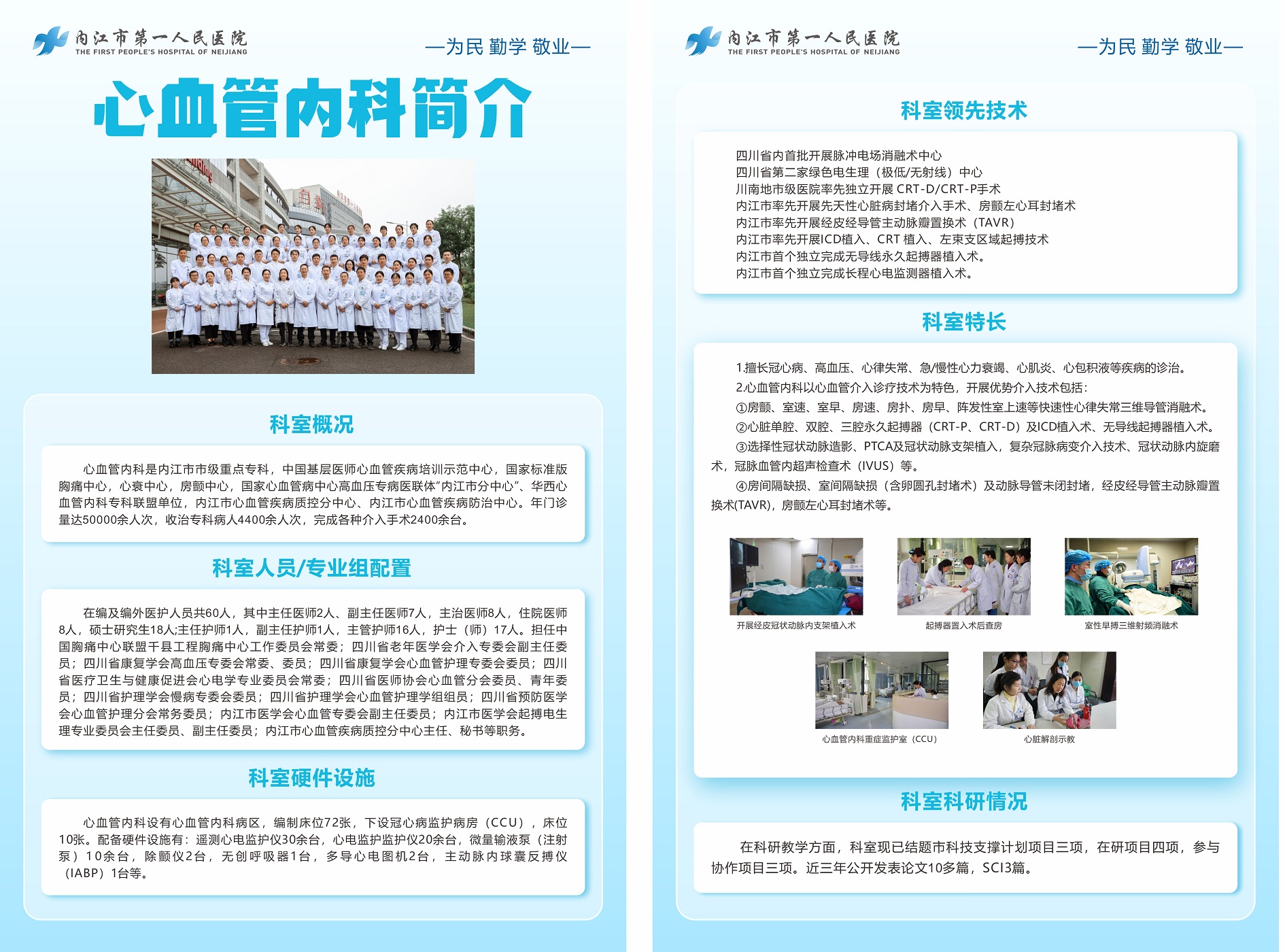 1737506931807574.jpg 心内科(官网).jpg