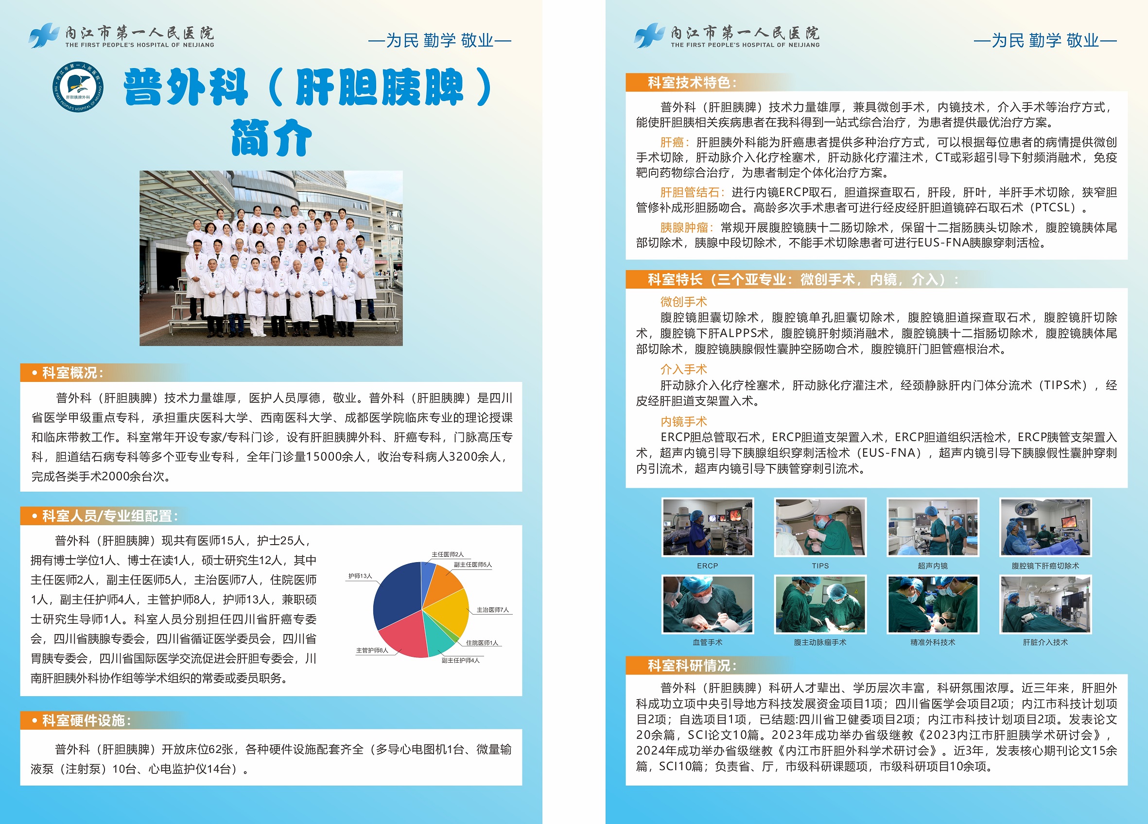 1737514813147186.jpg 肝胆胰外科(官网).jpg