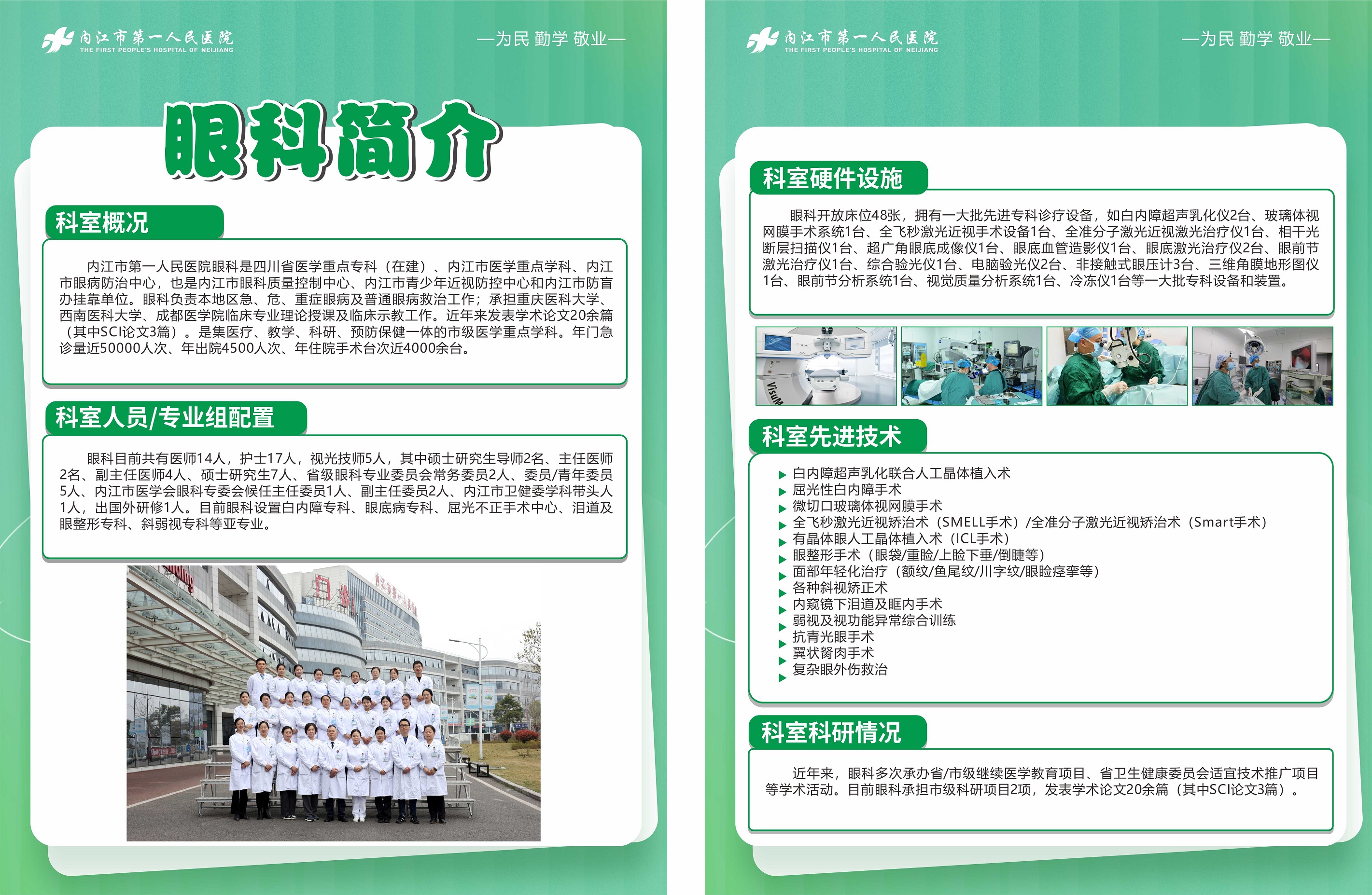 1738973908318930.jpg 眼科(官网).jpg