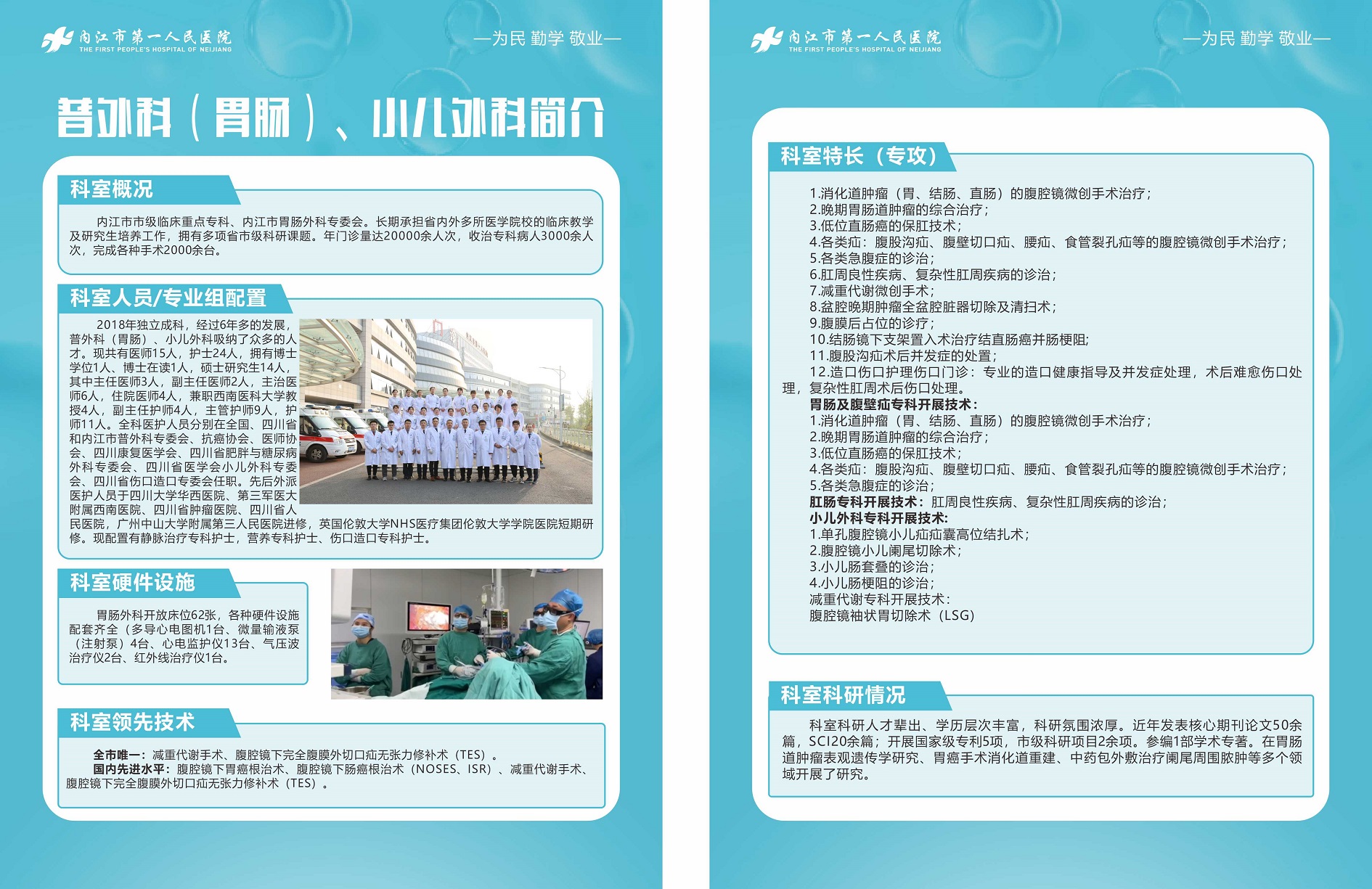 1738974136453622.jpg 胃肠外科(官网).jpg