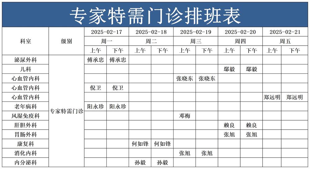 1739755172932241.jpg 特需专家门诊_Sheet1.jpg