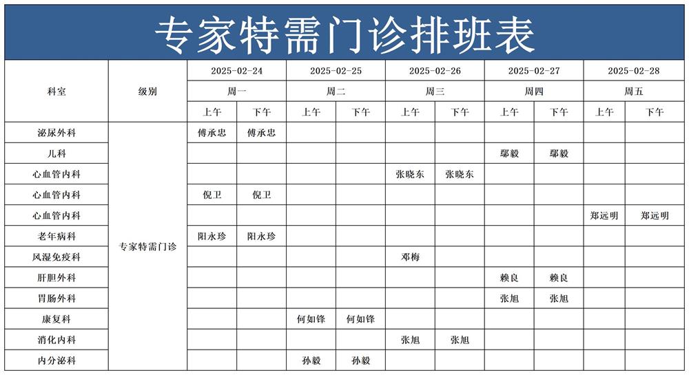 1740369046619461.jpg 特需专家门诊_Sheet1.jpg