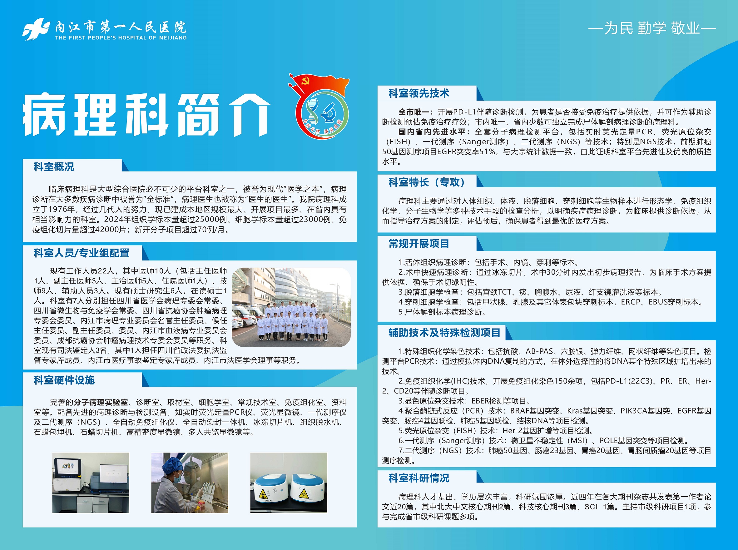1741316963479522.jpg 病理科(官网).jpg