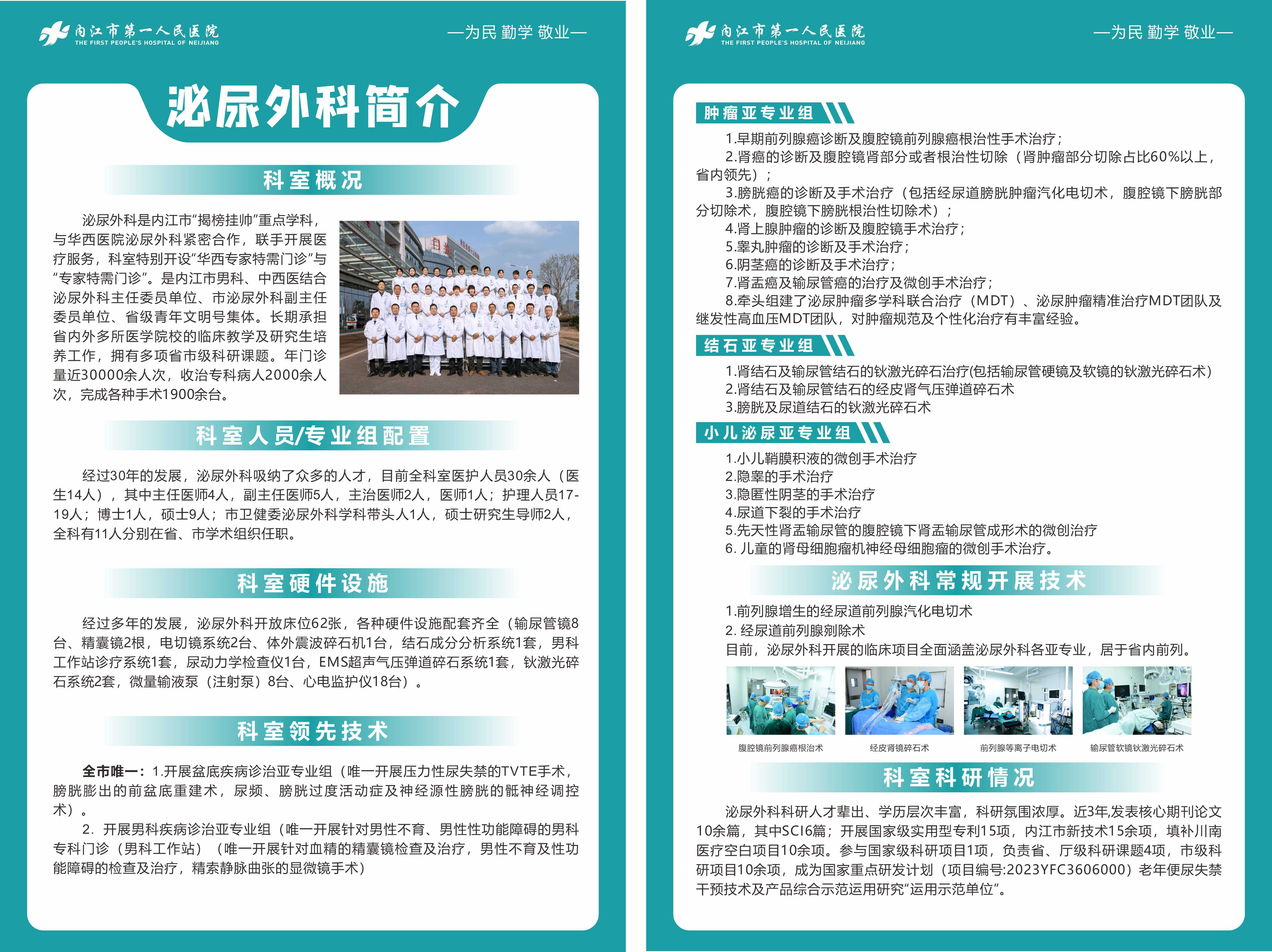 1741320547145785.jpg 泌尿外科.jpg