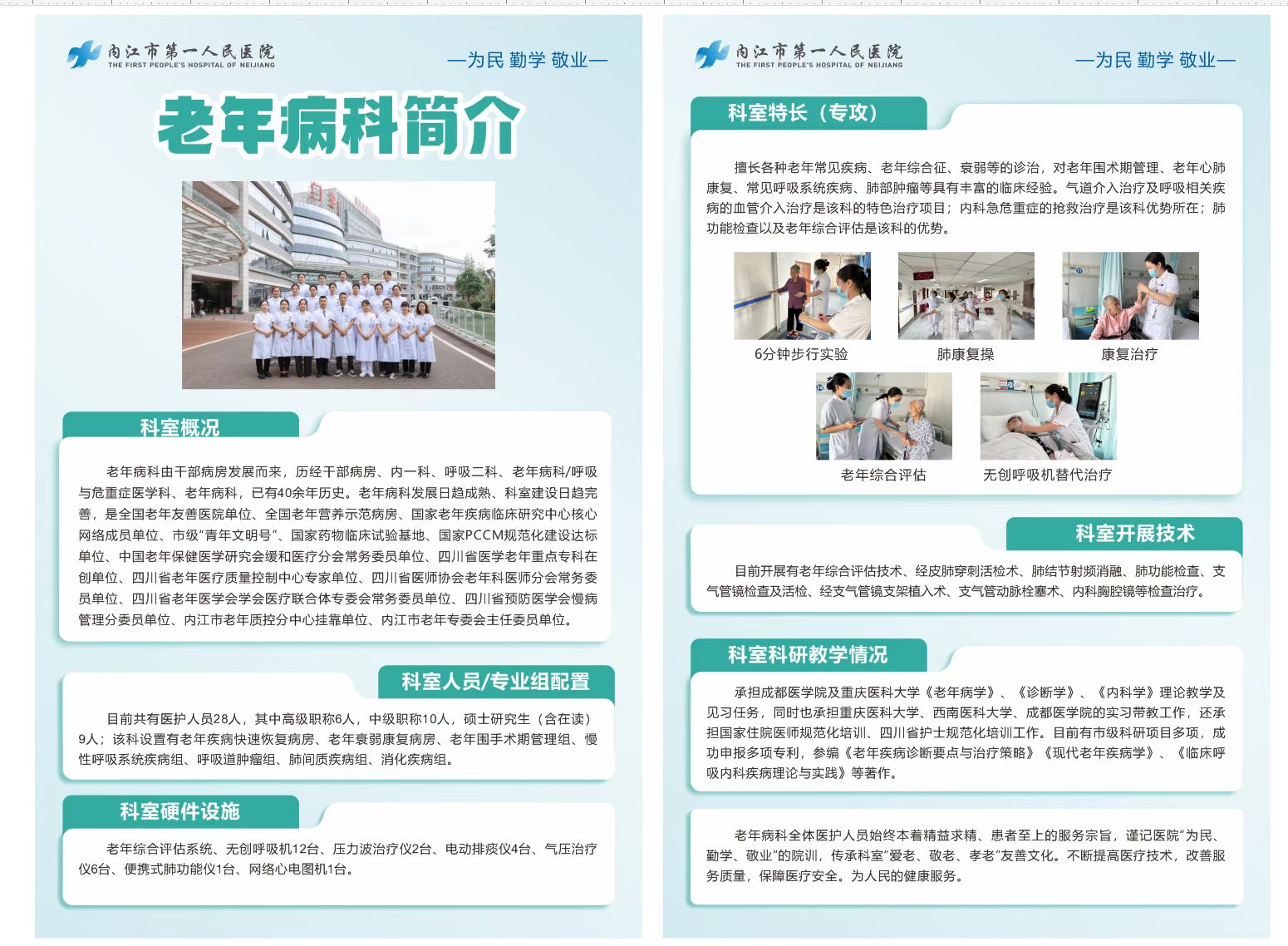 1741324998213296.jpg 老年内科.jpg