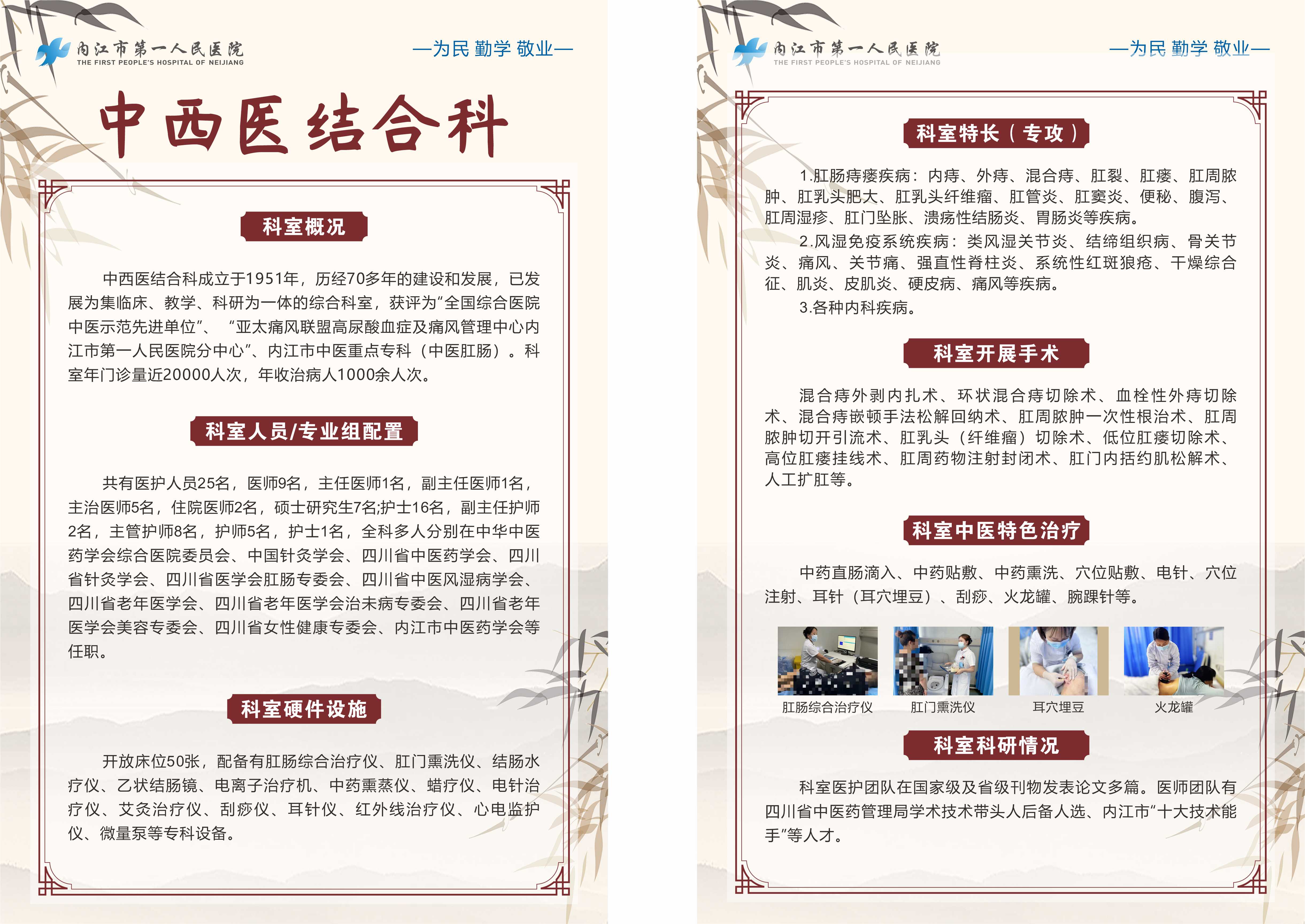1741326279235241.jpg 中西医结合科.jpg