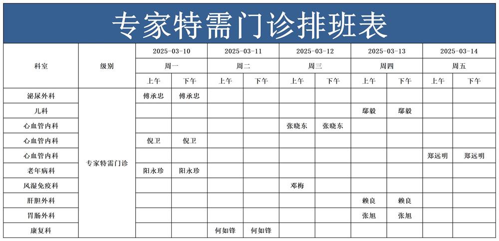 特需专家门诊_Sheet1(1).jpg