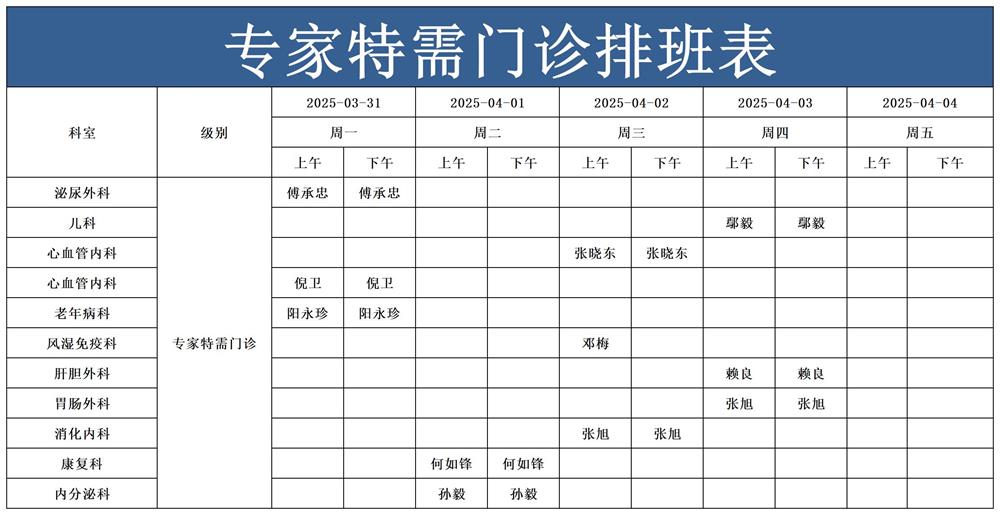 1743390836841110.jpg 特需专家门诊_Sheet1.jpg
