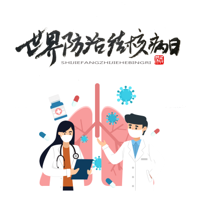 1745738016189346.png 千库网_卡通风格世界防治结核病日医疗防治肺病_元素编号13397823.png