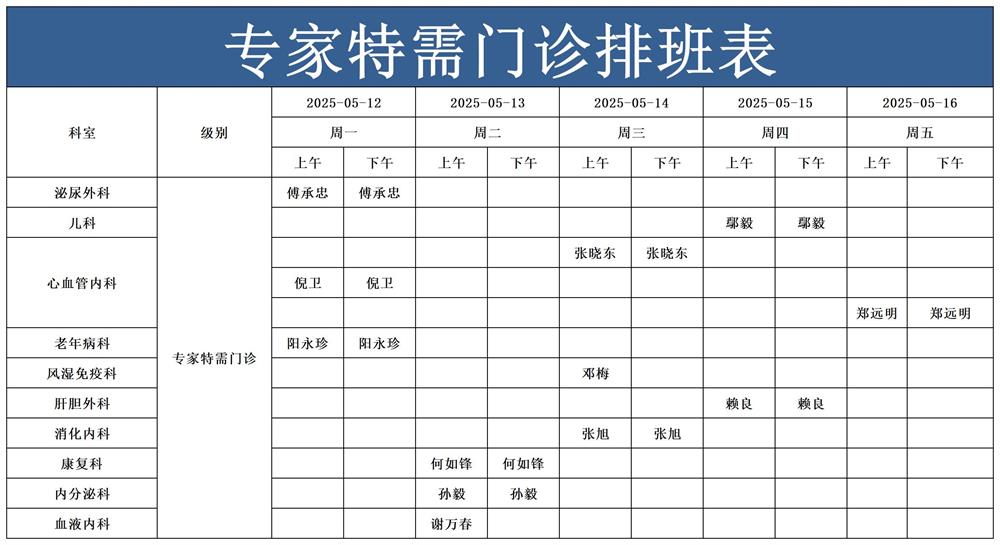 1747018548536761.jpg 特需专家门诊_Sheet1.jpg