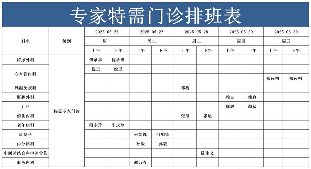 1748224345708670.jpg 特需专家门诊_Sheet1.jpg