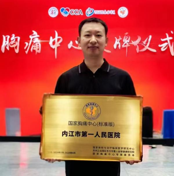 1749197711540194.png 心内科 胸痛中心再认证通过.png