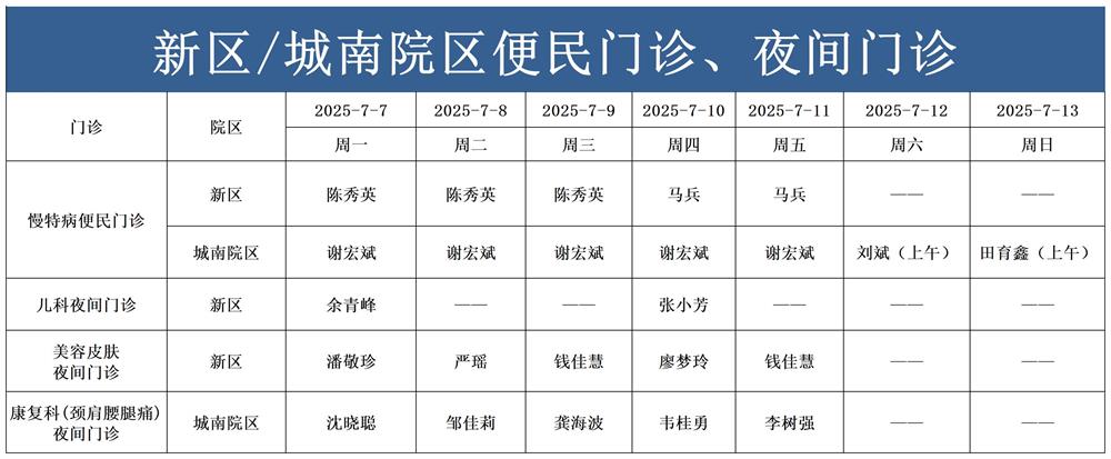1751853701687631.jpg 便民门诊、夜间门诊_Sheet1.jpg