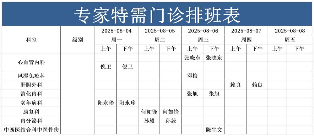 1754269337847894.jpg 特需专家门诊_Sheet1.jpg