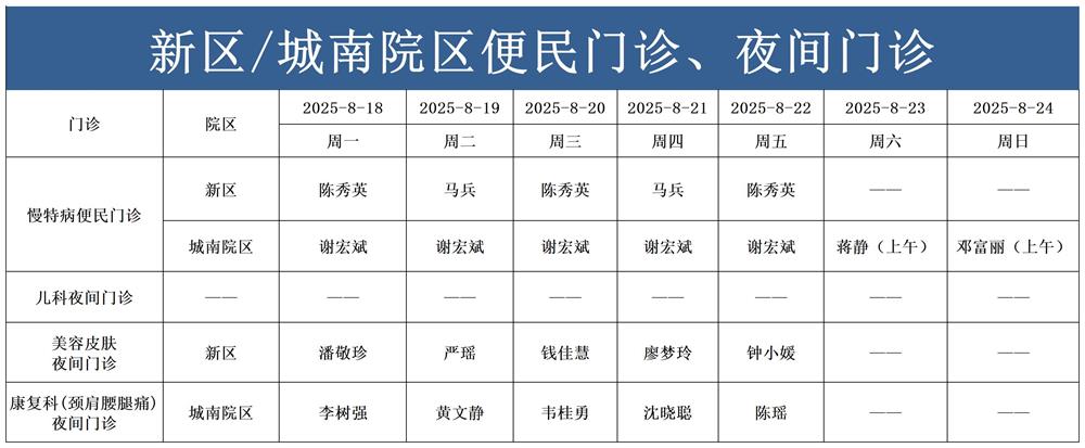 1755242774908840.jpg 便民门诊、夜间门诊_Sheet1.jpg