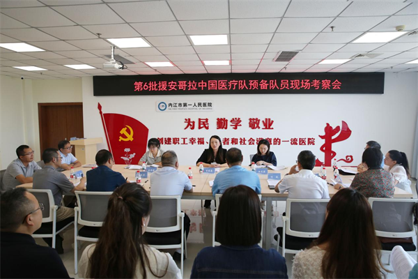 分级诊疗办  援外座谈会.png