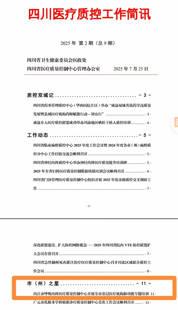 呼吸内科  获奖.png