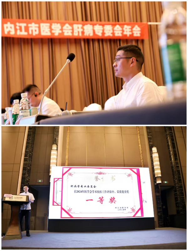 感染科 内江市肝病专委会年会.png