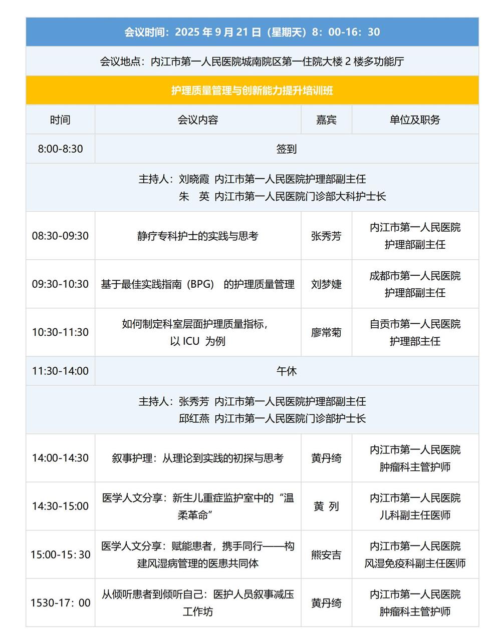 1758006111974154.jpg 继续教育会议议程_01.jpg