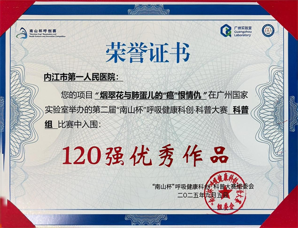 呼吸内科  科普视频入围.png