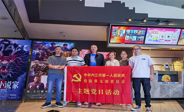 检验科  看电影.png
