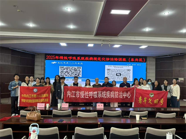 呼吸内科  慢病培训班.png