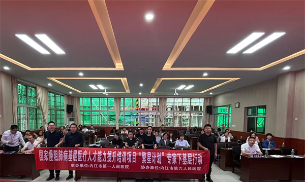 呼吸内科  国家慢阻肺病基层医疗人才能力提升培训项目—专家基层行.png