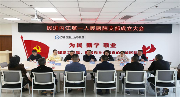泌尿外科  民进支部成立.png