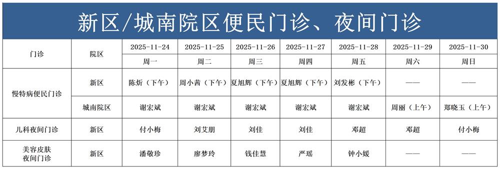 1763712021778103.jpg 便民门诊、夜间门诊_Sheet1.jpg