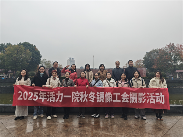 1764326657537063.png 工会办 摄影活动.png