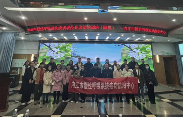 呼吸内科  慢性呼吸疾病规范化诊治培训.png