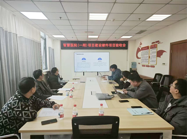 1765531574579415.png 信息科 智慧医院(一期)项目建设硬件项目验收会.png