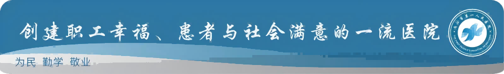 医院抬头(1).png