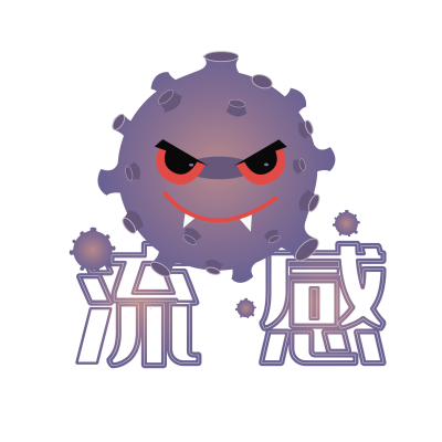 1766655104512591.png 千库网_矢量卡通流感病毒_元素编号10861727.png