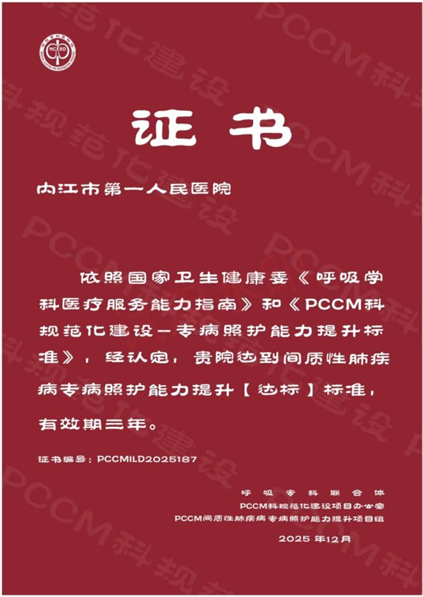 呼吸内科  pccm.png