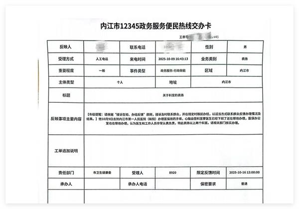 医保办  12345表扬.jpg
