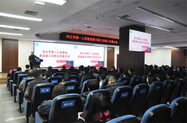 工会办  职代会.png