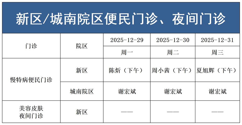 1766971896265014.jpg 便民门诊、夜间门诊_Sheet1.jpg