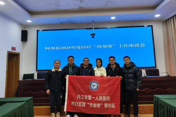 1767950697552883.png 眼科 阿坝座谈会.png
